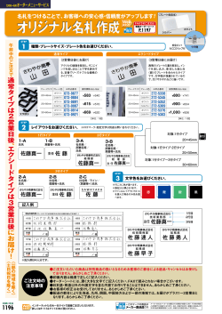 オリジナル名札作成