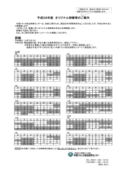 詳細 平成28年度 オリジナル研修等のご案内
