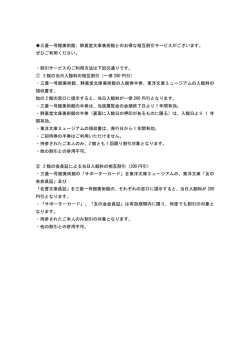 三菱一号館美術館、静嘉堂文庫美術館とのお得な相互割引