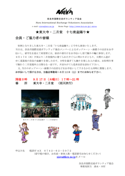 東大寺・二月堂 十七夜盆踊り   会員・ご協力者の皆様
