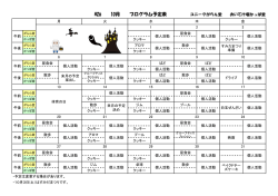 H26 10月 プログラム予定表 ユニークがらん堂 おいてけ堀かっぱ堂