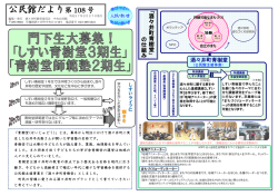 公民館だより第108号(753KBytes)