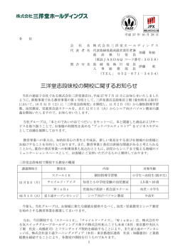 三洋堂志段味校の開校に関するお知らせ