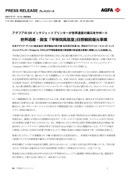 世界遺産・国宝「平等院鳳凰堂｣  想観図復元事業