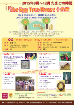 inThe Egg Tree House 十住堂 The Egg Tree House 十住堂