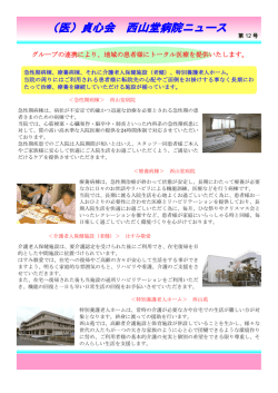 冬号 - 西山堂病院