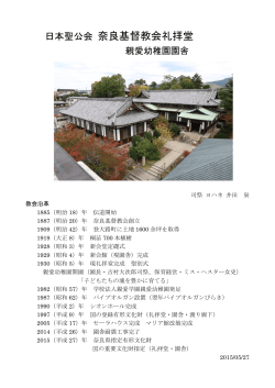 日本聖公会 奈良基督教会礼拝堂