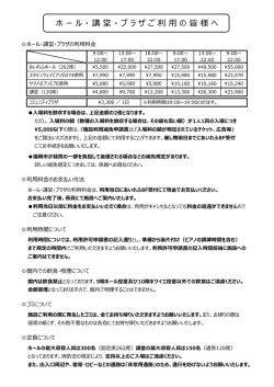 ホ ー ル ・ 講 堂 ・ プ ラ ザ ご 用 の へ