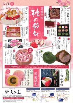桃の節句チラシ