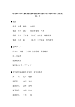 委員 座長 佐藤 貴美 弁護士 委員 中川 寛子 東京情報堂 代表 委員 市川