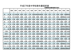 中学校用教科書採択一覧表 （PDF形式 72KB）