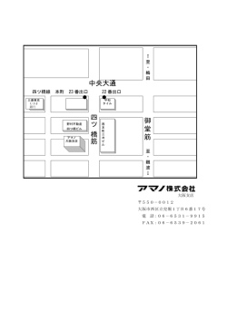 中央大通 御 堂 筋 四 ツ 橋 筋