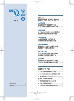 医師が処方を決めるまで 7 日経DIクイズ