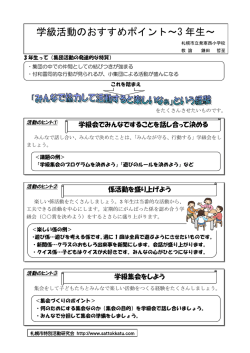 学級活動のおすすめポイント～3 年生～