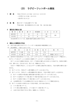 要項 - 公益財団法人埼玉県体育協会