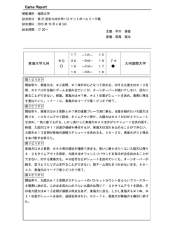 東海大ー九国大 - 九州大学バスケットボール連盟
