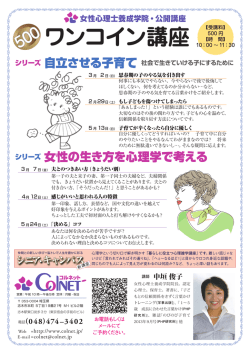 ワンコイン講座（1回500円）