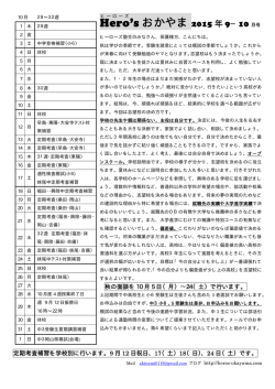 heros便り2015920