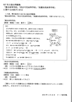 H27 私立過去問題集 「鶯谷高等学校」 「帝京可児高等学校」 「美加茂