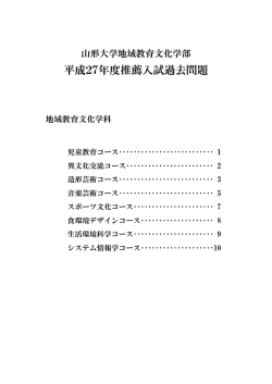 平成27年度推薦入試過去問題
