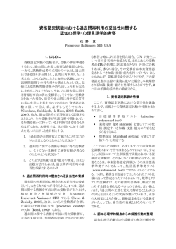 資格認定試験における過去問再利用の妥当性に関する 認知心理学