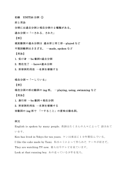 初級 UNIT26 分詞 ① 形と用法 分詞には過去分詞と現在分詞の2種類が