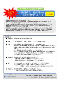 中国語検定 過去問WEB