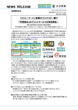 ファミリーマートに設置のマルチコピー機で「学習教材」