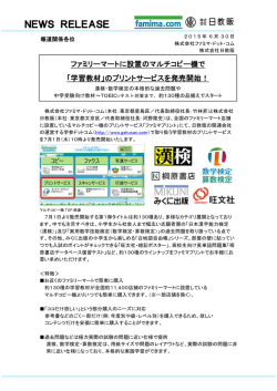 ファミリーマートに設置のマルチコピー機で「学習教材」