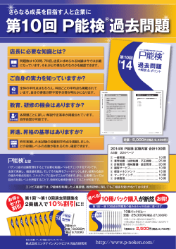 第10回 P能検&reg;過去問題 第10回 P能検&reg;過去問題