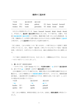 動詞の三基本形