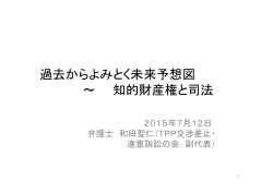 過去からよみとく未来予想図 ～ 知的財産権と司法