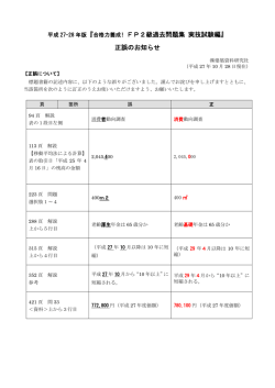 『合格力養成! FP2級過去問題集 実技試験編』 正誤の