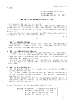 株式交換に伴う当行普通株式のお取扱いについて