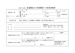 普通徴収から特別徴収への変更依頼書 [184KB pdfファイル]