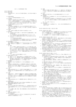 ペット共済普通共済約款・特約
