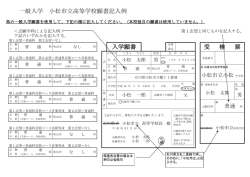 一般入学 小松市立高等学校願書記入例 受 検 票 入学願書