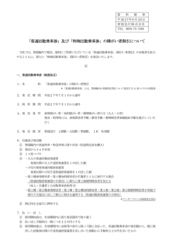 「普通回数乗車券」及び「特殊回数乗車券」の障がい者割引について