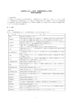 一般財団法人あんしん財団 普通保険約款および特約 事業総合傷害保険