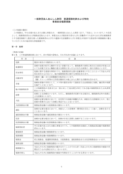 一般財団法人あんしん財団 普通保険約款および特約 事業総合傷害保険