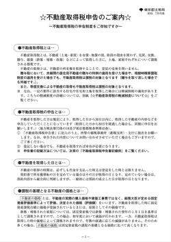 不動産取得税申告書 記載例