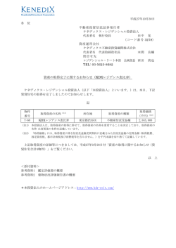 資産の取得完了に関するお知らせ（KDXレジデンス恵比寿）