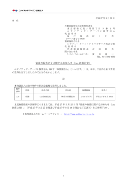資産の取得完了に関するお知らせ（Luz 湘南辻堂）