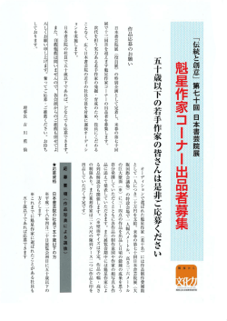 五十歳以 - 日本書芸院