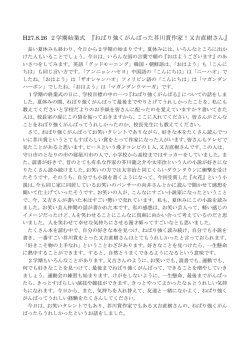 H27.8.26 2学期始業式 『ねばり強くがんばった芥川賞作家！又吉直樹
