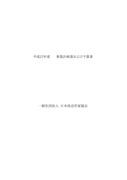 ダウンロード - 日本放送作家協会
