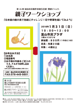 親子ワークショップ