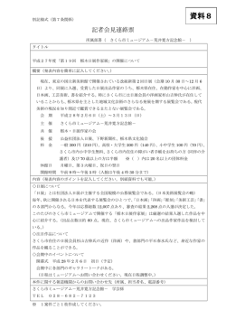 「第19回 栃木日展作家展」の開催について（さくら市ミュージアム） [PDF