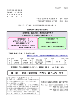 講 演 絵本・童話作家 きむら ゆういち 先生