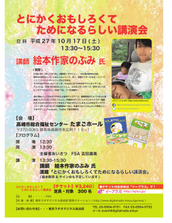 講師 絵本作家のぶみ氏 とにかくおもしろくて ためになるらしい講演会